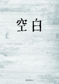 空白宅基地补偿